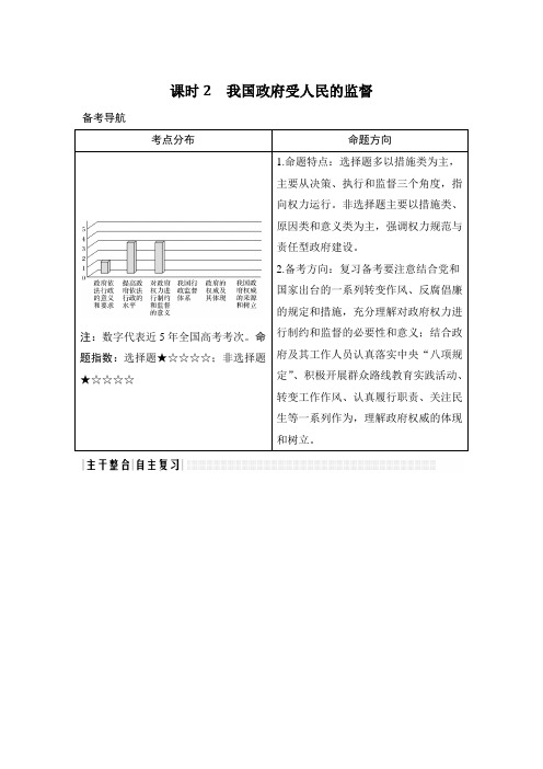 2018年高考政治全国版-甲、丙总复习教师用书：必修2 