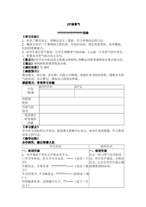 《谈骨气》学案