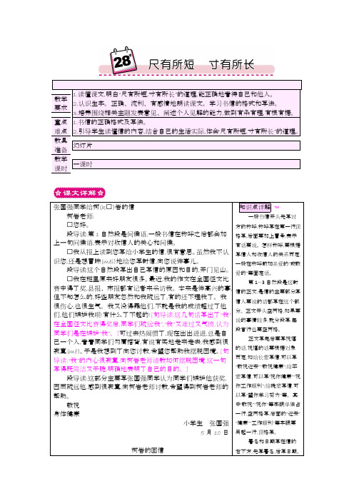 28尺有所短 寸有所长 一等奖教案