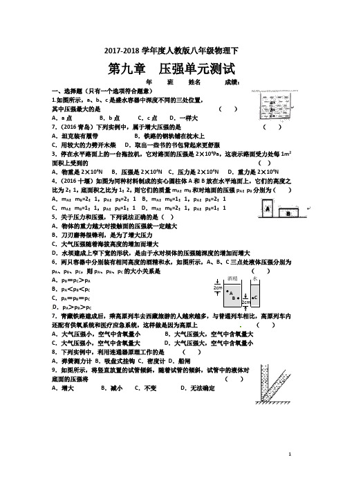 第九章压强测试