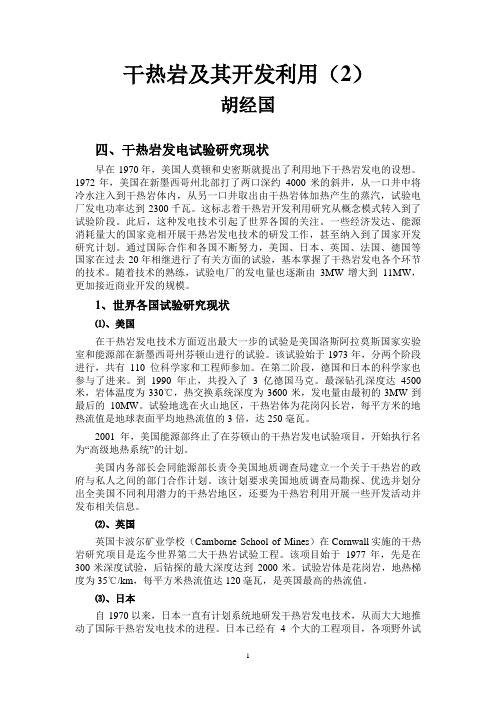 干热岩及其开发利用(2)