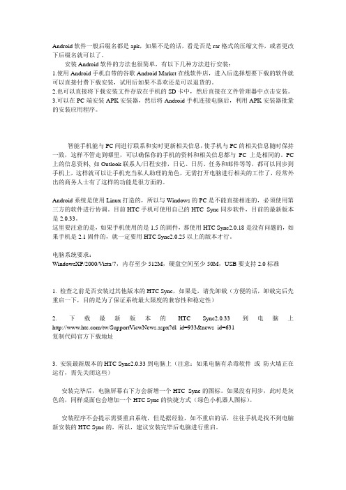 Android软件setup指南