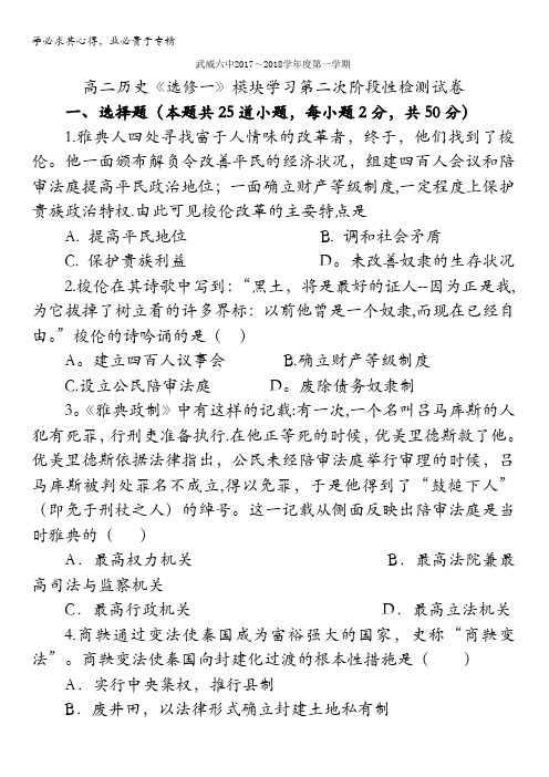 甘肃省武威市第六中2017-2018学年高二上学期第二次学段考试历史试题含答案
