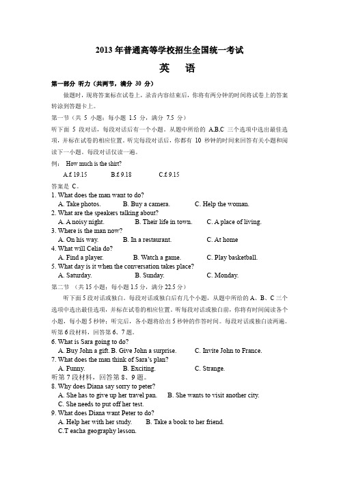 2013年全国高考听力及原文(全国卷1卷)