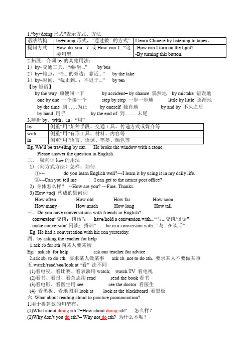 新人教版九年级Unit1How can we become good learners语法讲解