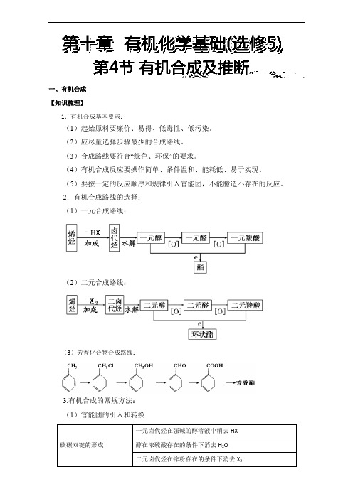 高考总复习系列丛书高三化学一轮复习高效创新教案下册
