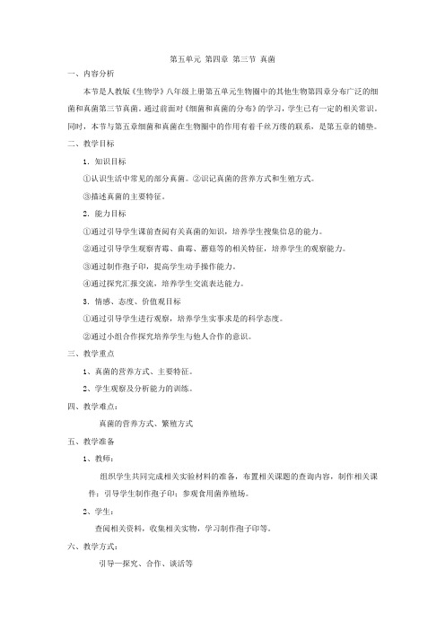第五单元第四章第三节真菌