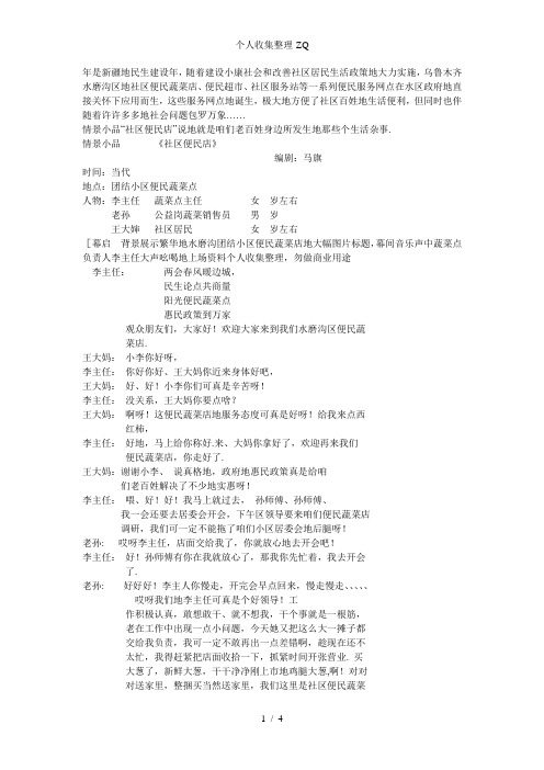 社区情景小品《便民蔬菜店》