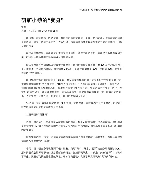 矾矿小镇的“变身”