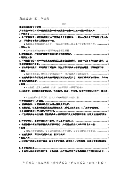幕墙玻璃注胶工艺流程