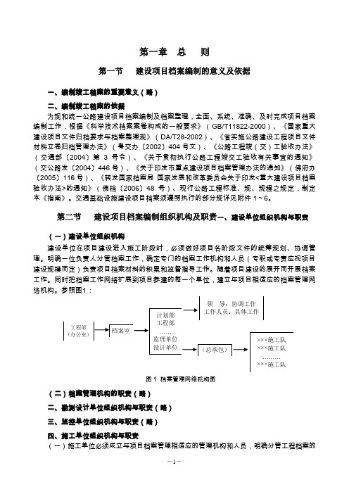 工程资料编制及归档指南