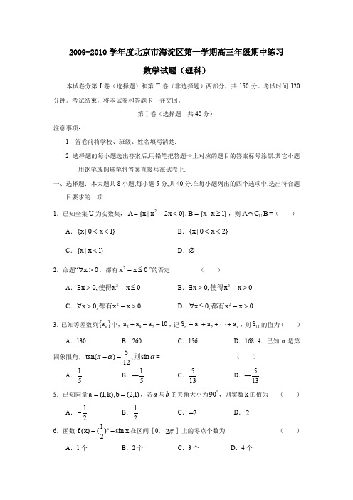 2009-2010学年北京海淀区第一学期高三年级期中练习理