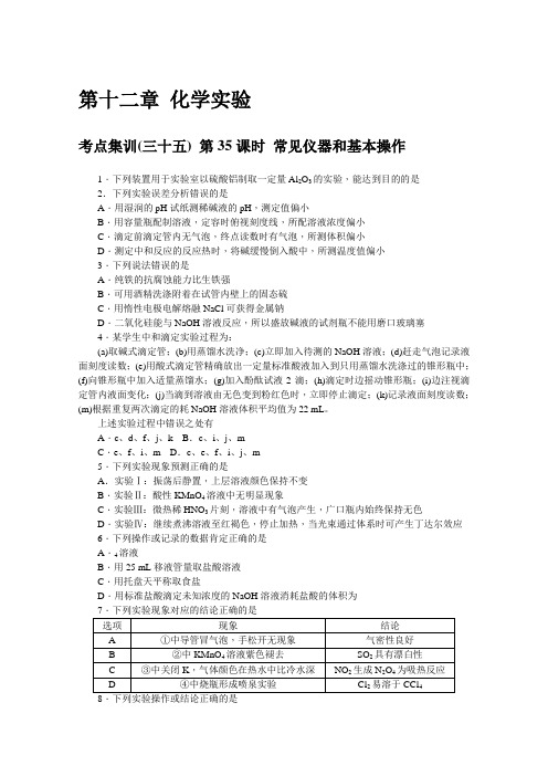 高中化学第十二章 化学实验 Word版含答案