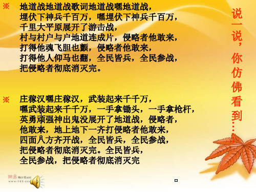 游击队歌PPT课件