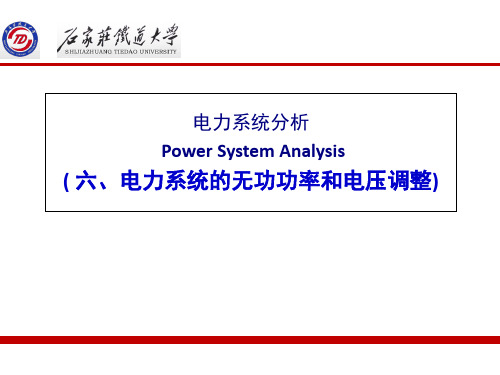电力系统的无功功率和电压调整培训课件(ppt 57页)