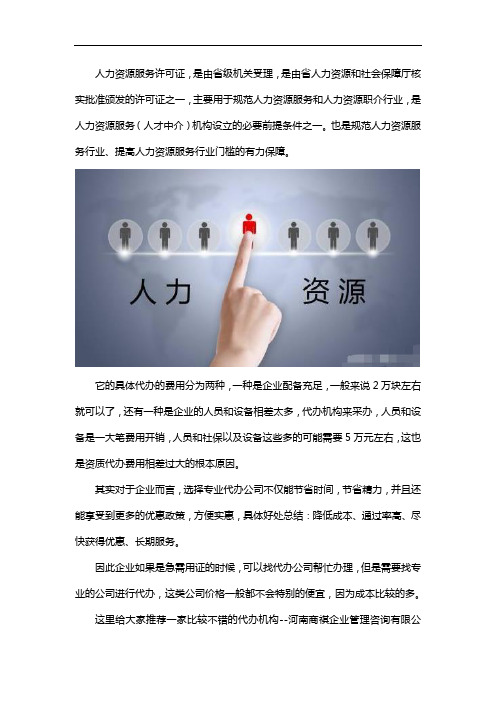 代办人力资源服务许可证多少钱