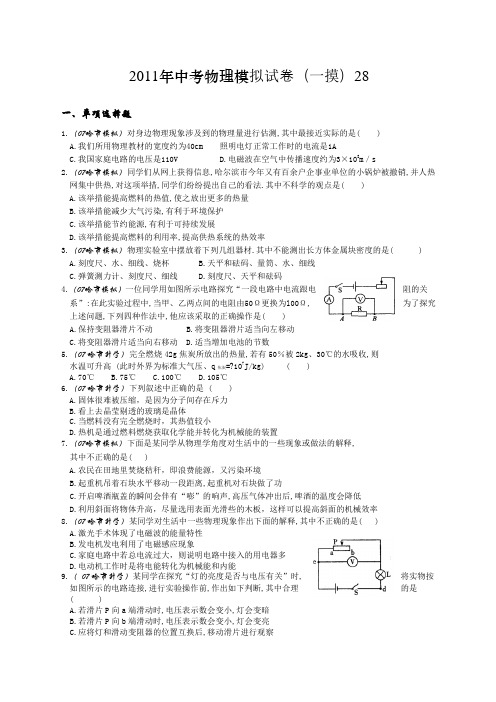 新人教备战范文中考物理模拟试卷一摸2范文优选