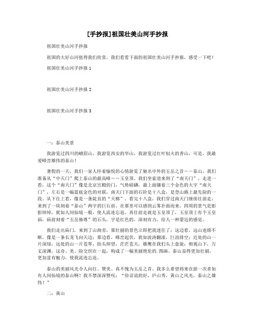 [手抄报]祖国壮美山河手抄报