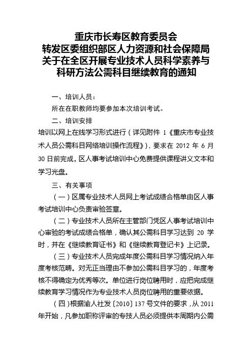 关于公需科目考试的通知