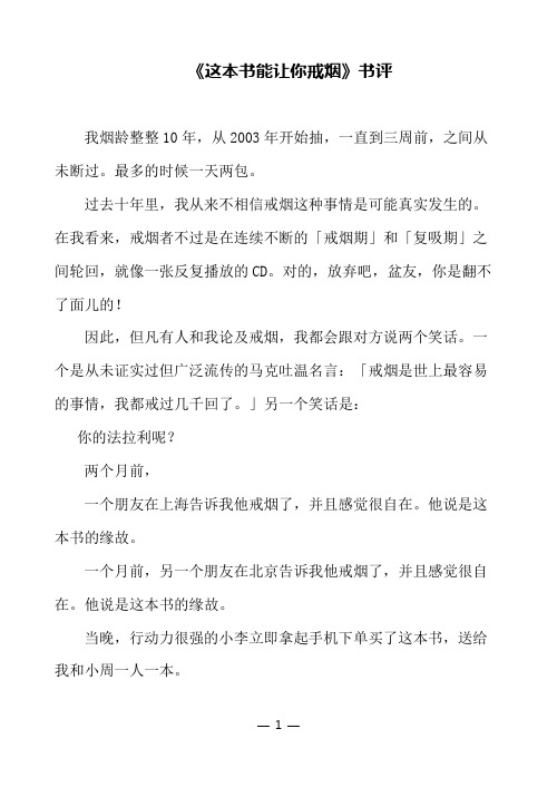 读书笔记 - 《这本书能让你戒烟》读后感