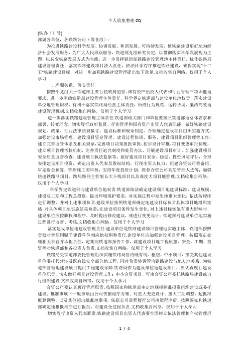 关于进一步加强铁路建设管理的若干意见(铁办〔2011〕68号)