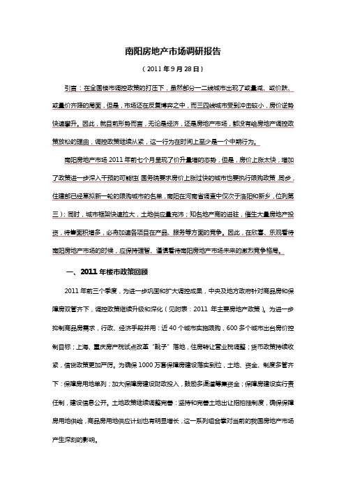 南阳市场调研分析报告928914426172