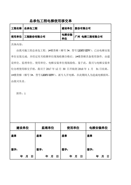 电梯井道移交单