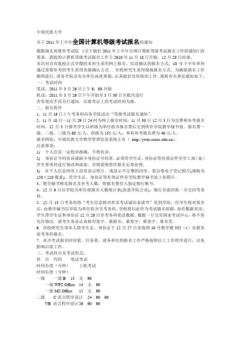 全国计算机等级考试报名的通知