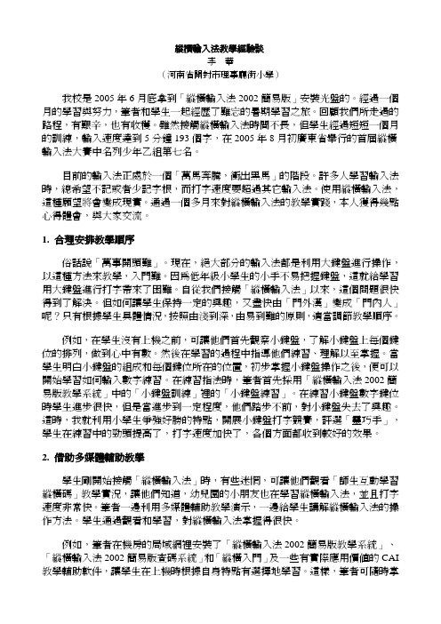 纵横输入法教学经验谈李华