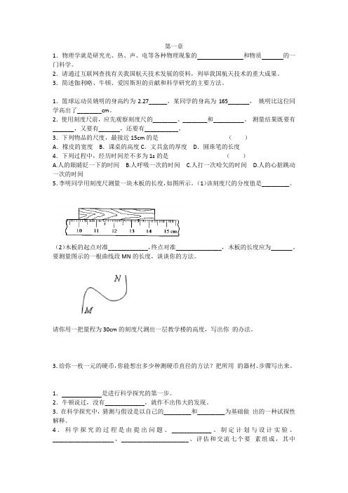 沪粤版八年级上册物理练习