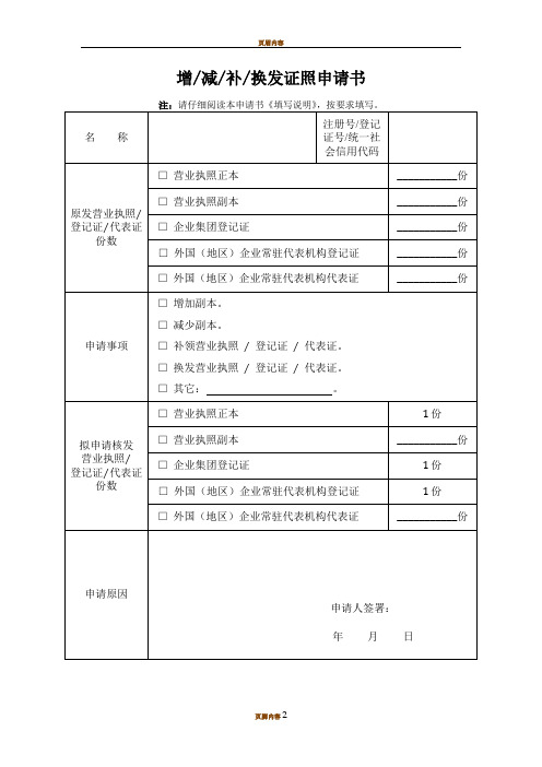 增减补换发证照申请书