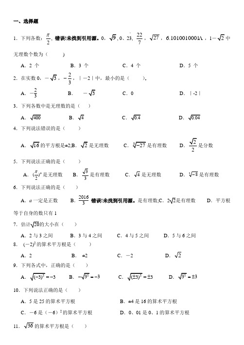 北师大版八年级数学上册 第二章 实数 山东省济南2016～2017学年单元复习题(含答案)