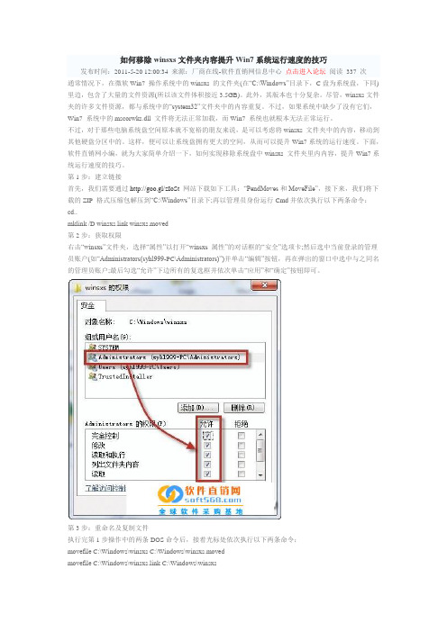 如何移除winsxs文件夹