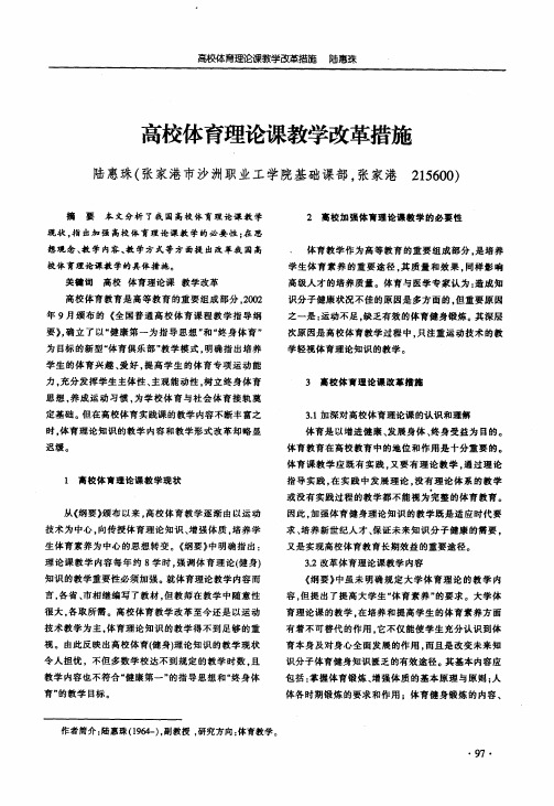 高校体育理论课教学改革措施
