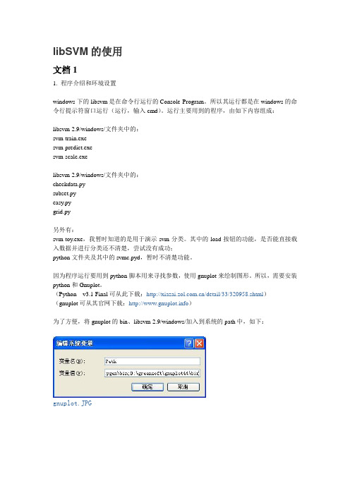 libsvm使用说明