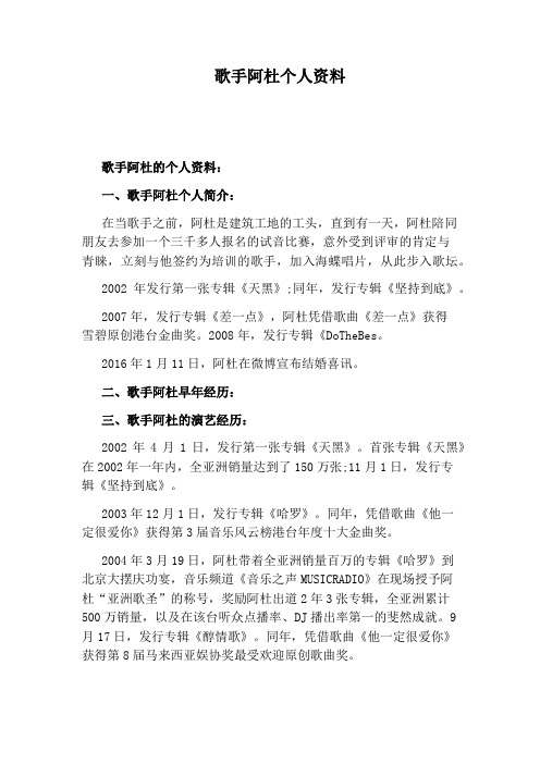 歌手阿杜个人资料