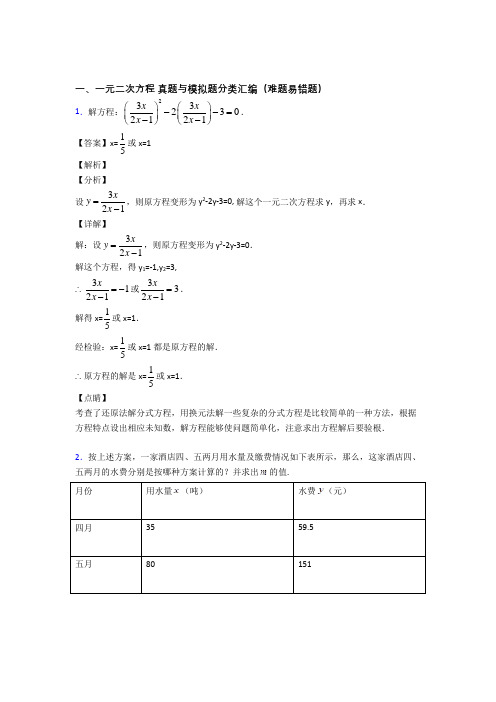 全国中考数学一元二次方程的综合中考真题汇总