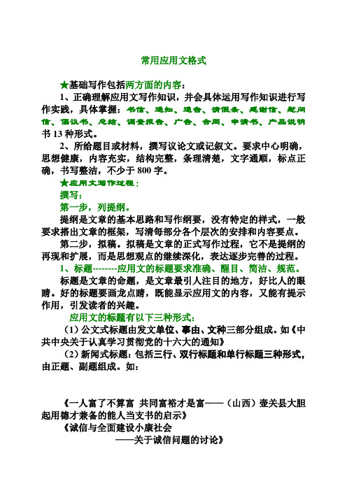 20种常用应用文格式