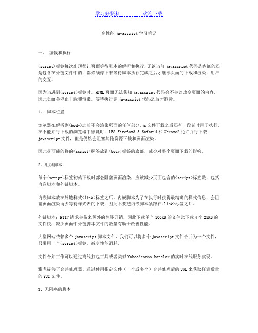 高性能javascript学习笔记