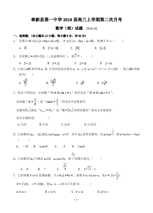 江西省奉新县第一中学2019届高三上学期第二次月考 数学(理)