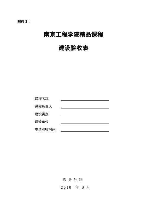 南京工程学院精品课程