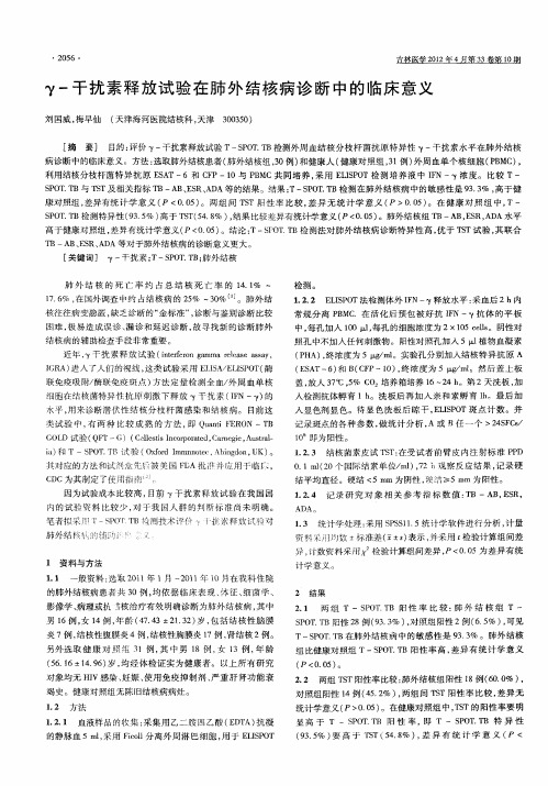 γ-干扰素释放试验在肺外结核病诊断中的临床意义