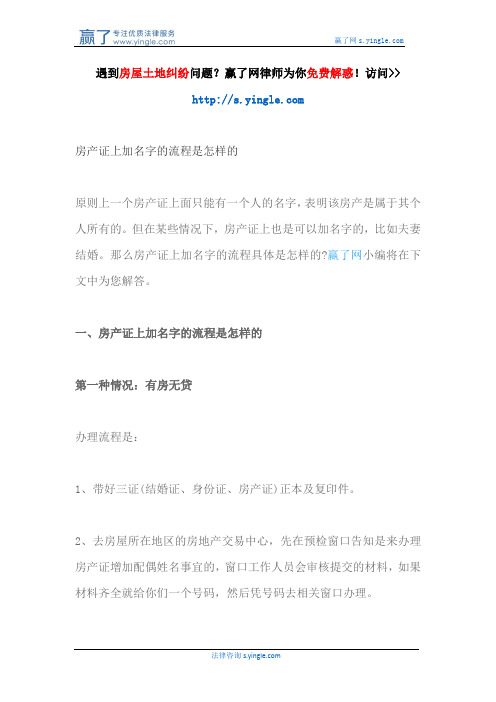 房产证上加名字的流程是怎样的