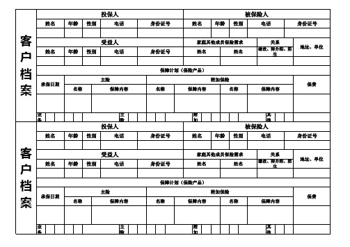 客户档案表