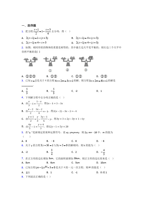 新人教版初中数学七年级数学上册第二单元《整式的加减》检测(答案解析)(3)