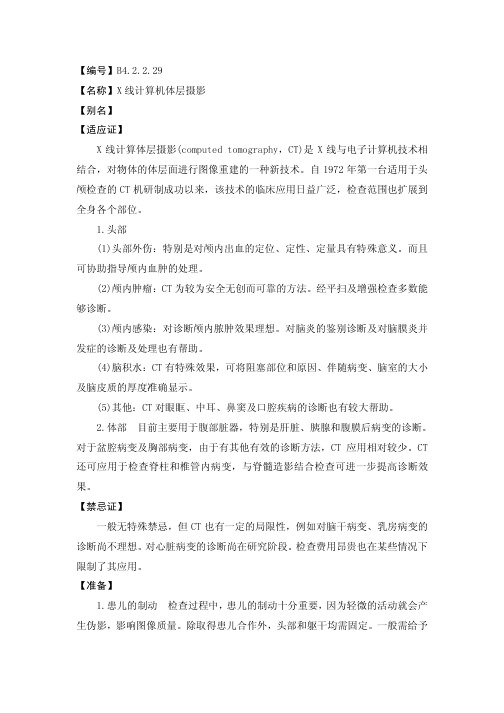 X线计算机体层摄影