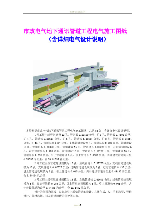 市政电气地下通讯管道工程电气施工图纸