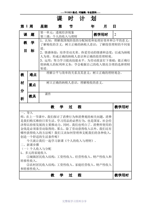 中职《政治经济与社会》第三课教案