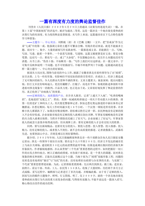 新闻评析作品