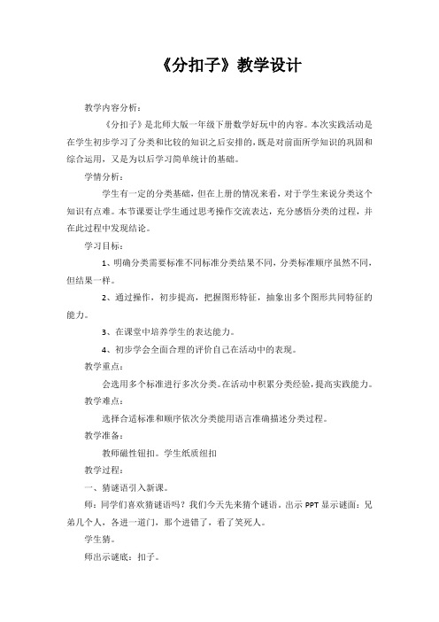 一年级数学《分扣子》教学设计